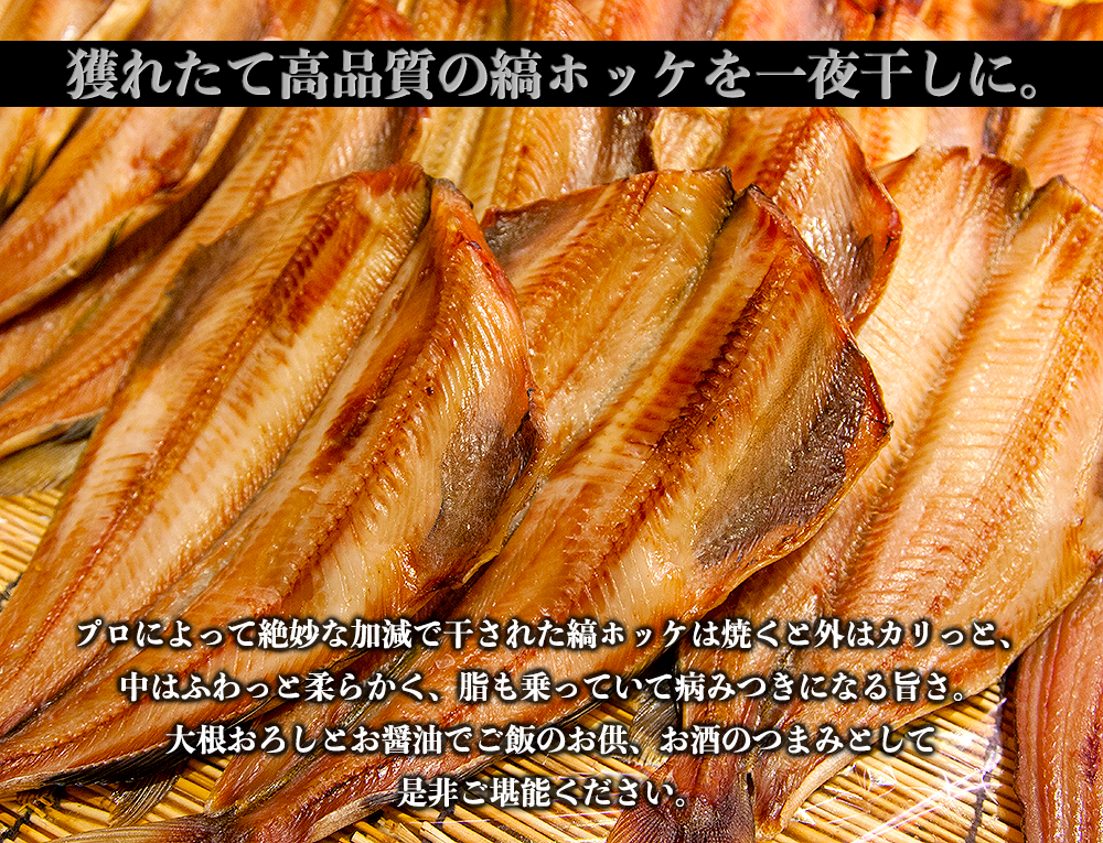 北海道　海産物通販の海夢　ほっけ　開き　獲れたて厳選　縞ほっけ　縞ホッケ　干物