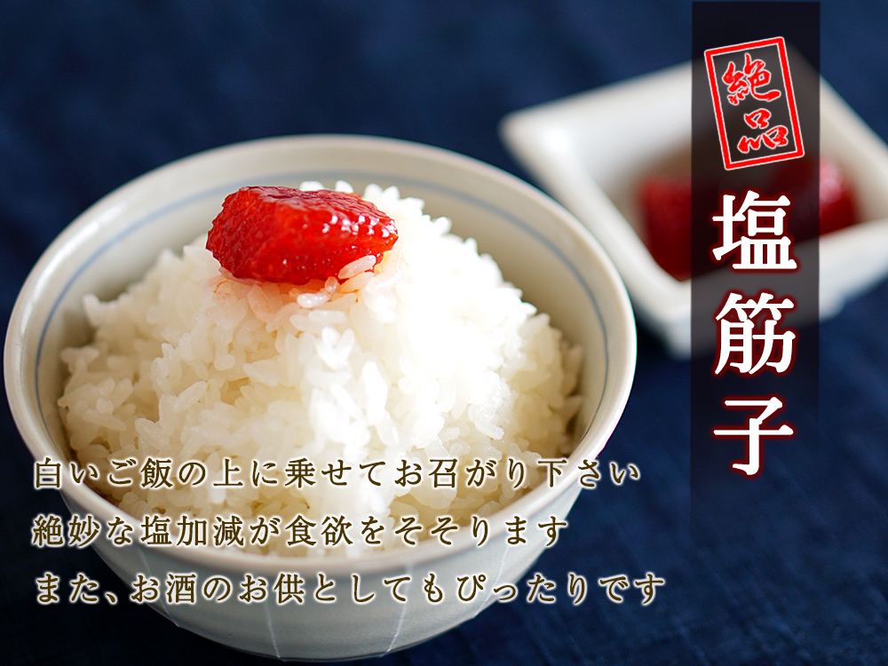 海産物通販の海夢 / 塩筋子 塩 すじこ 魚卵 特選 旨さ凝縮 化粧箱入 すじこ 500g