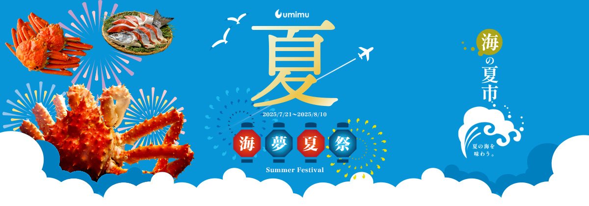 期間限定セール