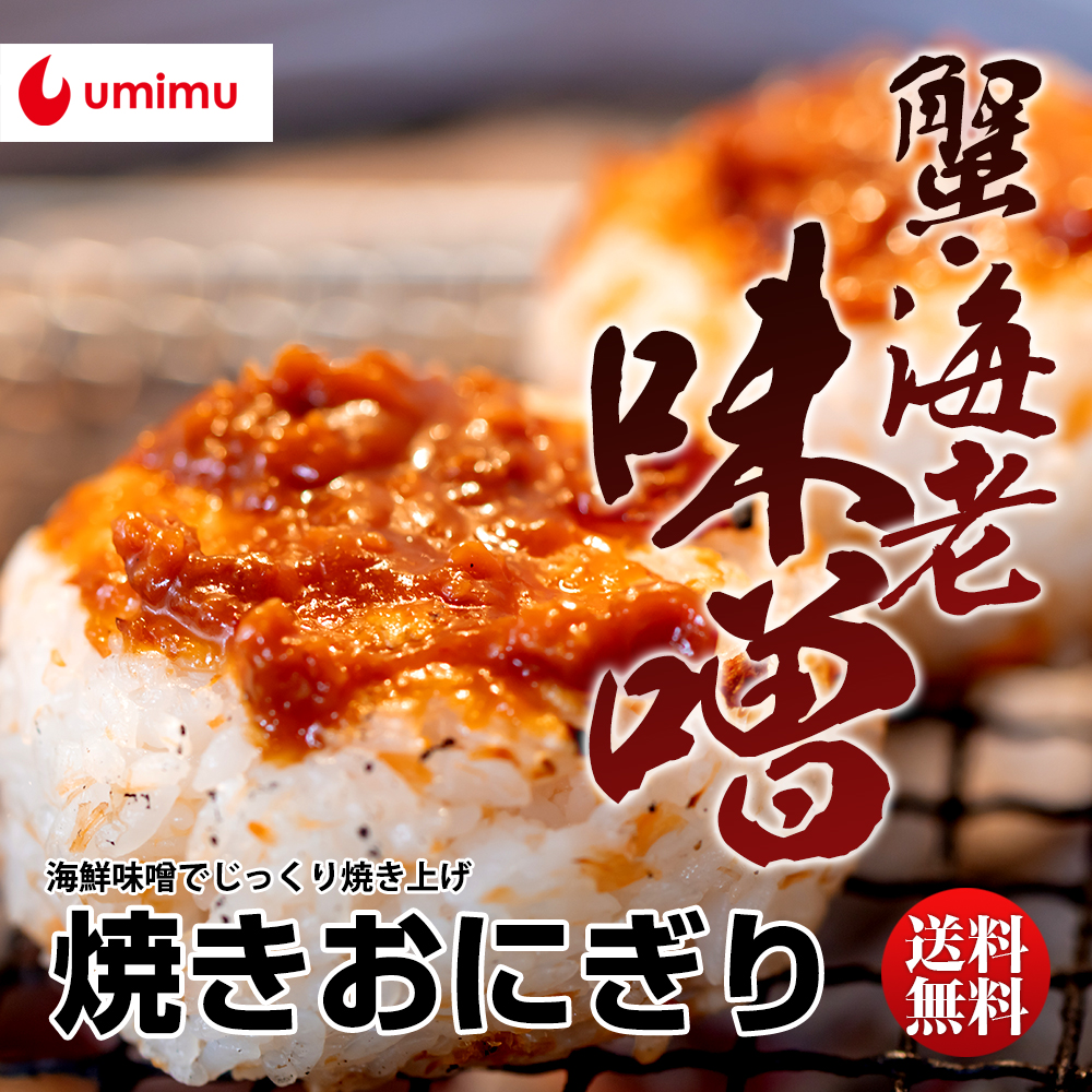 焼おにぎり